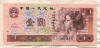 1 юань. Китай 1990г