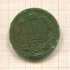 2 копейки 1814г