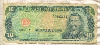 10 песо. Доминикана 1998г