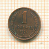 1 копейка 1924г