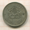 1 дирхам. Марокко 1960г
