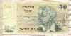 50 лир. Израиль 1978г