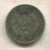 1 франк. Франция 1888г