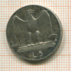 5 лир. Италия 1929г