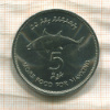 5 руфий. Мальдивы. F.A.O. 1977г