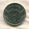 5 руфий. Мальдивы. F.A.O. 1977г