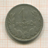 1 пенго. Венгрия 1926г