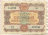 100 рублей. Облигация 1956г