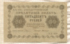 50 рублей 1918г