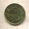 5 филсов. Йемен Арабская республика. F.A.O. 1974г