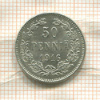 50 пенни 1916г