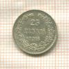 25 пенни 1916г