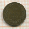 10 бани. Румыния 1867г