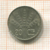 20 сентесимо. Уругвай 1942г