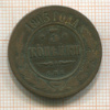3 копейки 1903г