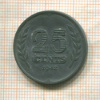 25 центов. Нидерланды 1942г