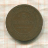 5 копеек 1870г