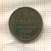 1/2 копейки 1899г