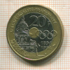 20 франков. Франция 1994г