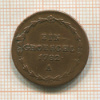 1 грошл. Богемия 1782г