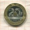 20 франков. Франция 1992г