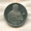 1 рубль. Франциск Скорина. ПРУФ 1990г