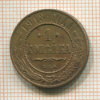 1 копейка 1913г
