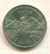 3 рубля. Армения 1989г