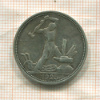 Полтинник 1925г