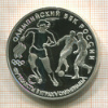 3 рубля. Олимпийский век России. ПРУФ 1993г