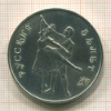 3 рубля. Русский балет 1993г