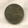 20 геллеров. Чехословакия 1948г