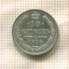 10 копеек 1915г