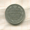 10 копеек 1914г