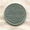 200000 марок. Гамбург 1923г