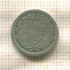 10 центов. Нидерланды 1915г