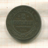2 копейки 1901г