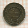3 копейки 1916г