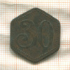Нотгельд. 30 пфеннигов. Германия. Гамбург