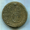 5 копеек 1793г