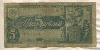 5 рублей 1938г