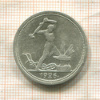 Полтинник 1926г