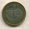 10 рублей. Дмитров 2004г