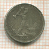 Полтинник 1924г