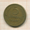 5 копеек 1943г