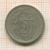 20 копеек 1933г
