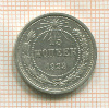 15 копеек 1923г