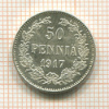 50 пенни 1917г