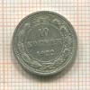 10 копеек 1922г