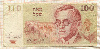 100 лир. Израиль 1979г